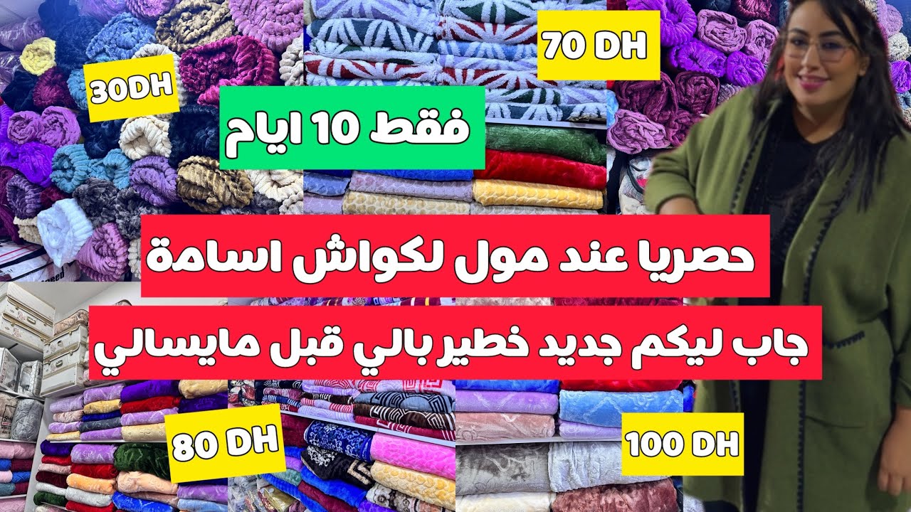 الهوتة جات حتال عندكم 🥰بالي قبل مايسالي اجي شوفي لهميزات لي كاينين ❤️