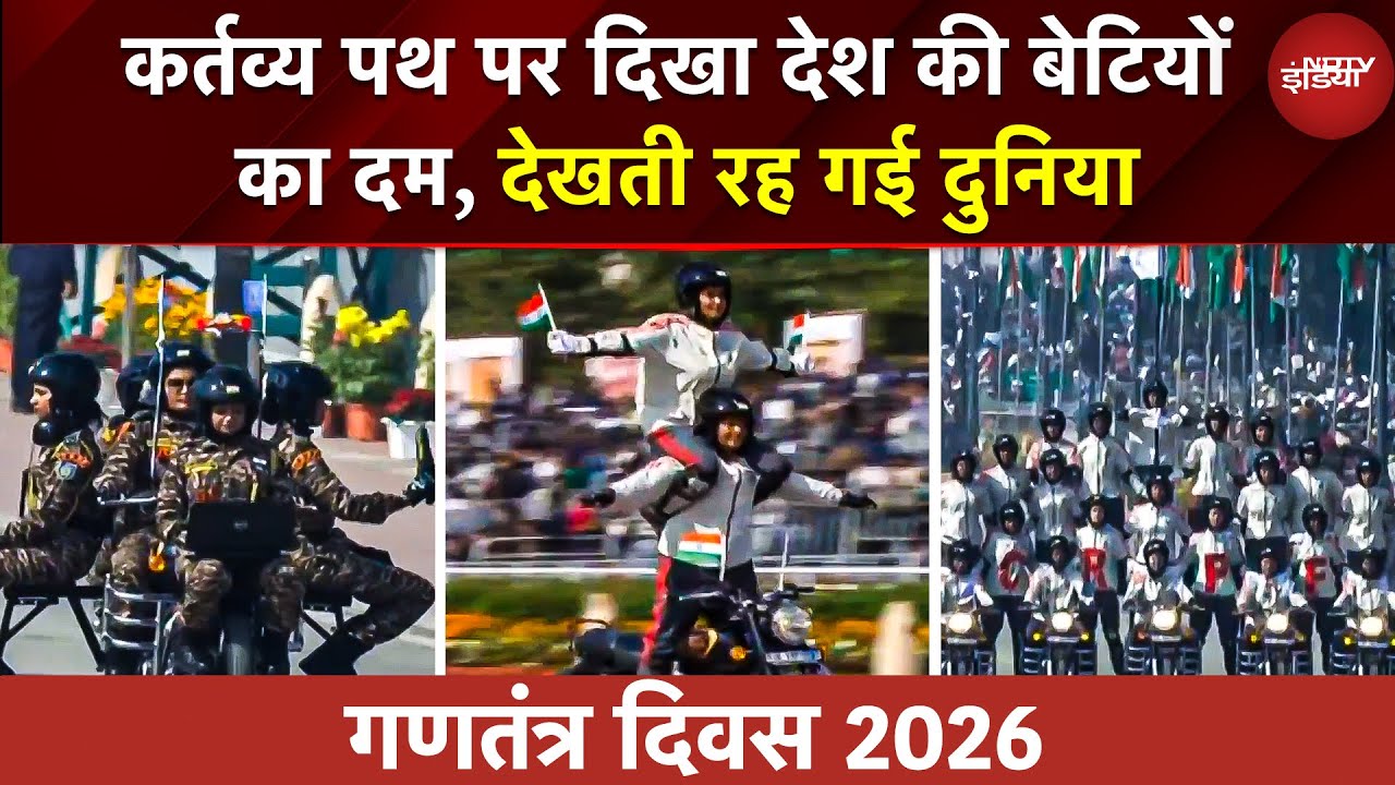 Republic Day Parade 2026: कर्तव्य पथ पर दिखा देश की बेटियों का दम, देखती रह गई दुनिया | Indian Army