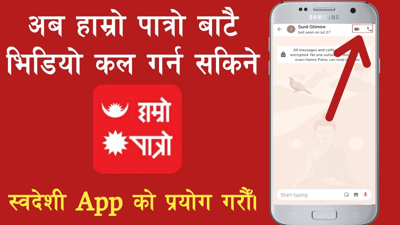 अब हाम्रो पात्रो App बाटै Video Call गर्न सकिने | New Update of Hamro Patro | Nepali Advice