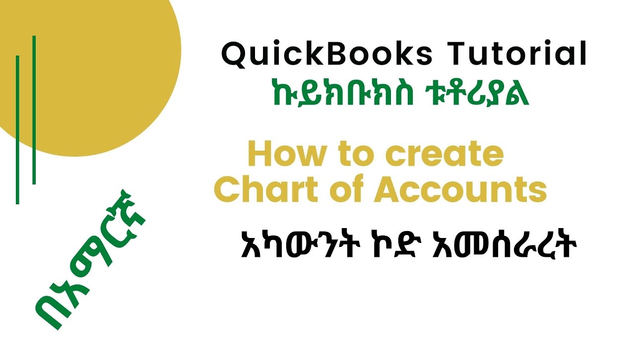 QuickBooks tutorial part 2 chart of accounts |ቻርት መመስረት| QuickBooks lesson | Accounting software