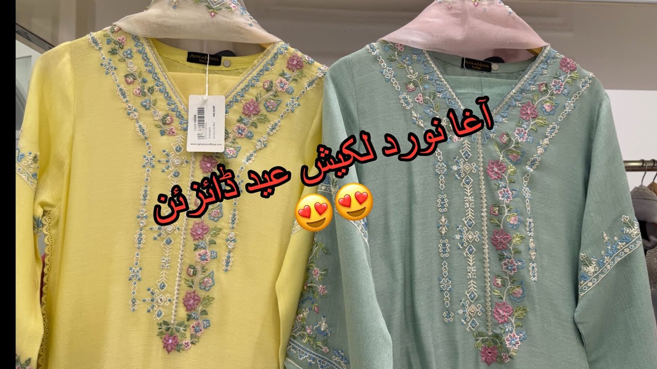 Agha Noor Eid Collection 🥰😍|| Agha Noor Bridal Studio😍🥰 || Wedding dress 22February 2026