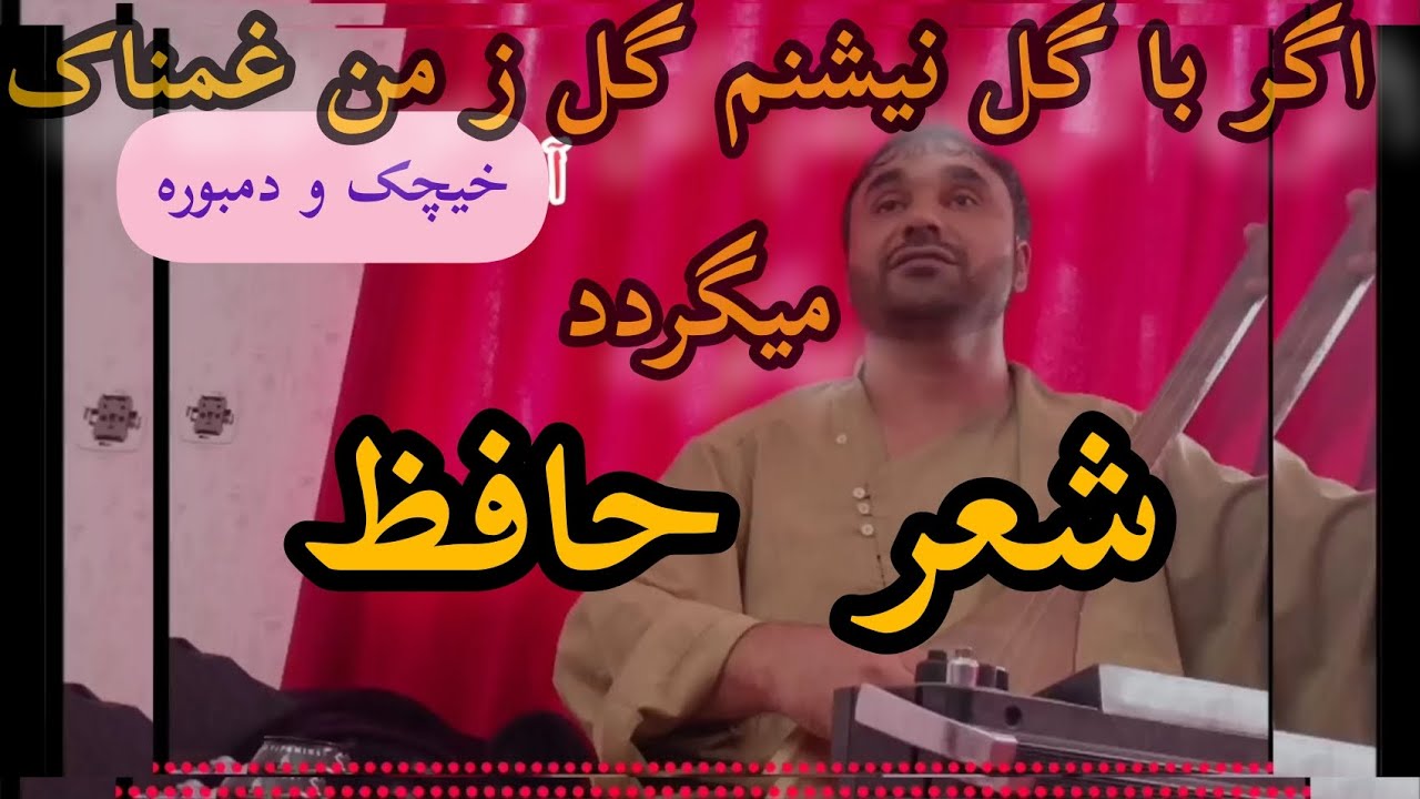 تغه اسلام قندوزی کتی حضرت بای (اگر با گل نیشنم گل ز من غمناک میگردد) یک بار گوش کنید 2023❤