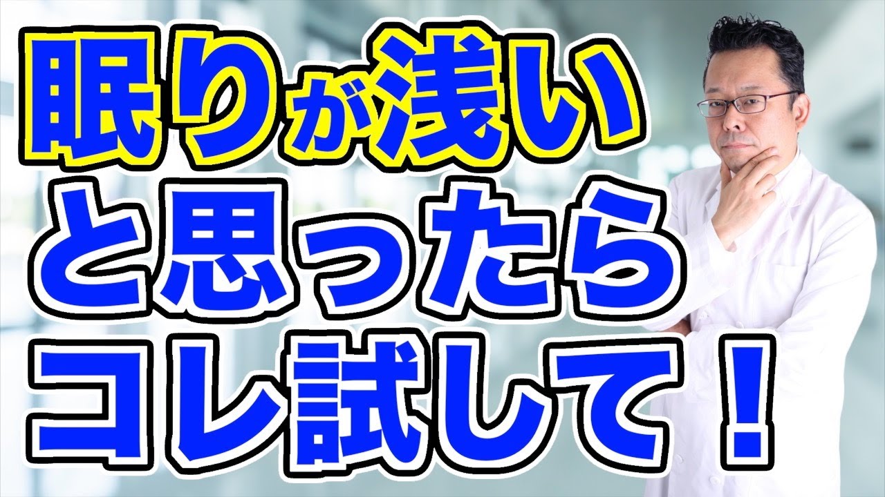 【まとめ】睡眠の質が不安な人へのアドバイス【精神科医・樺沢紫苑】