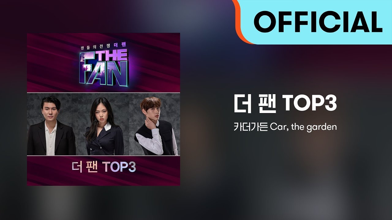 [Official Audio] 카더가든 (Car, the garden)  - 대기실