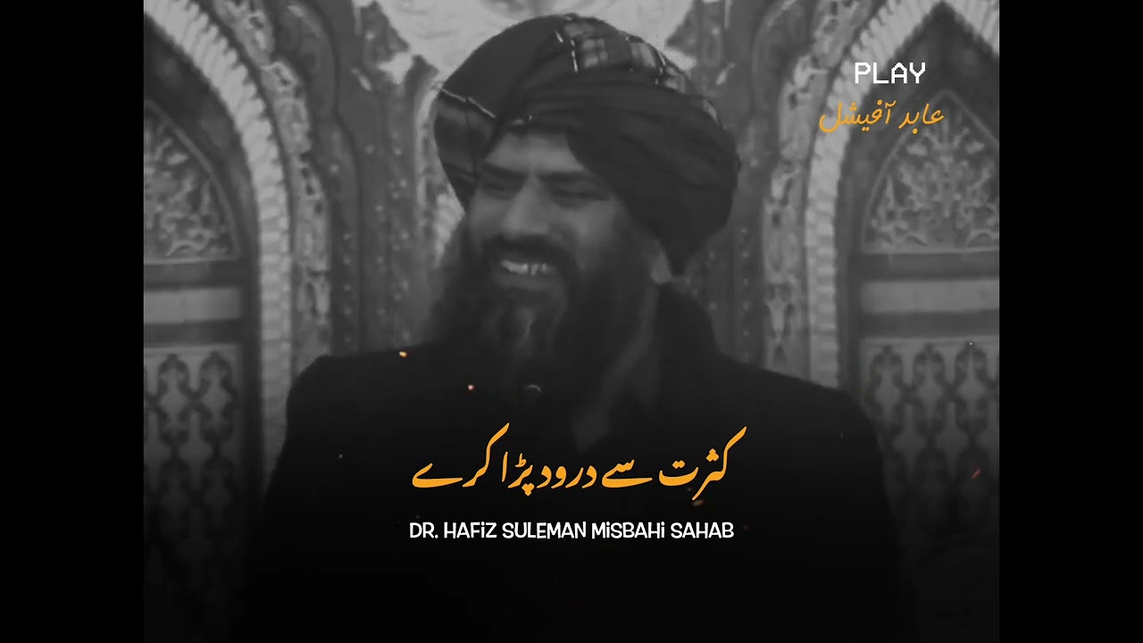 Kasrat Se Darood Padha Kare💔🥺Dr. Hafiz Suleman Misbahi Bayan speech.