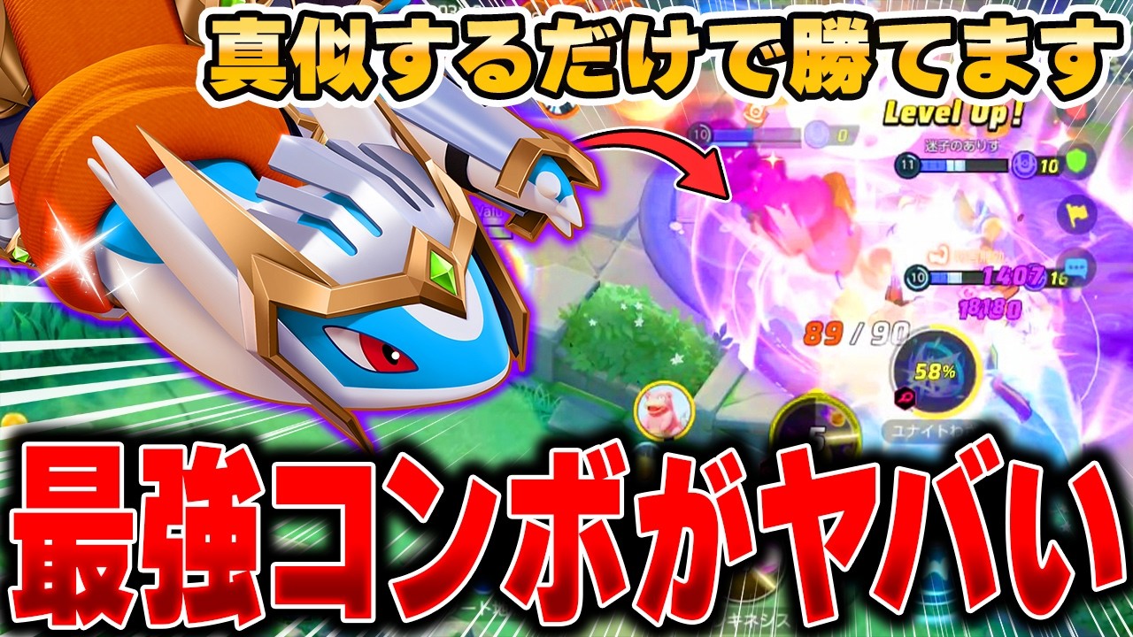 今の環境ラティオスはこう使え！誰でも真似できる最強テクニックがヤバすぎたｗｗｗｗｗｗ【ポケモンユナイト】