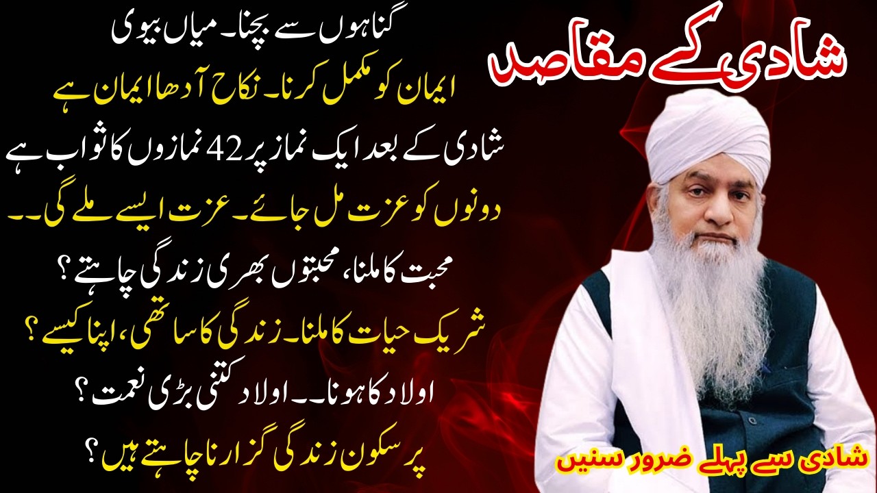 Shadi Kyun Karein? 💍 | Nikah Se Iman Kaise Mukammal Hota Hai? 🌙 | Peer Zulfiqar Ahmad Naqshbandi