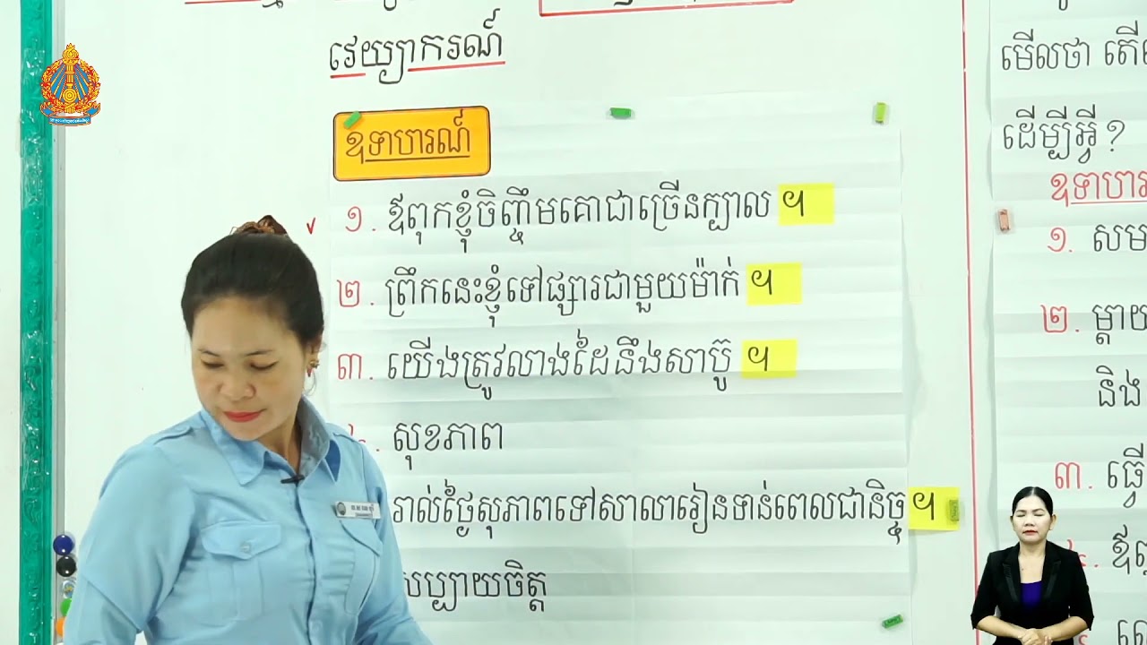 ថ្នាក់ទី៣ ភាសាខ្មែរ មេរៀនទី២១៖  សញ្ញាខណ្ឌ ។ (ម៉ោ​ងទី​២)