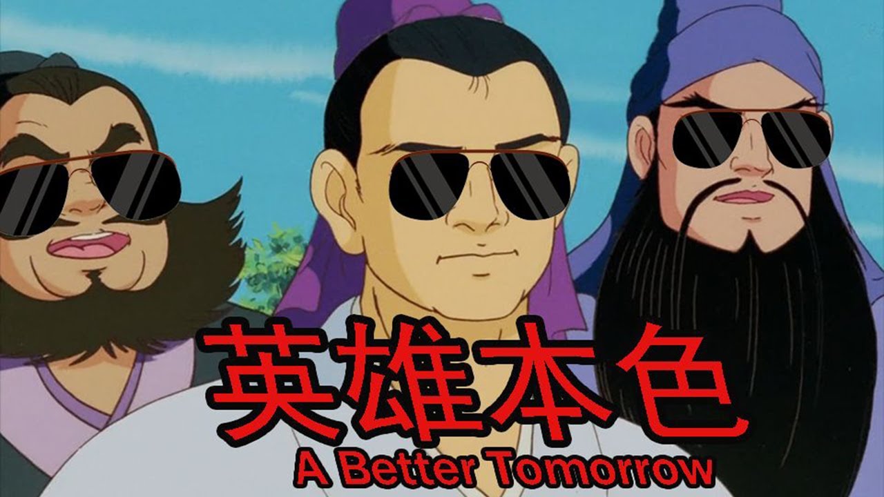 【冷淡熊】《英 雄 本 色》