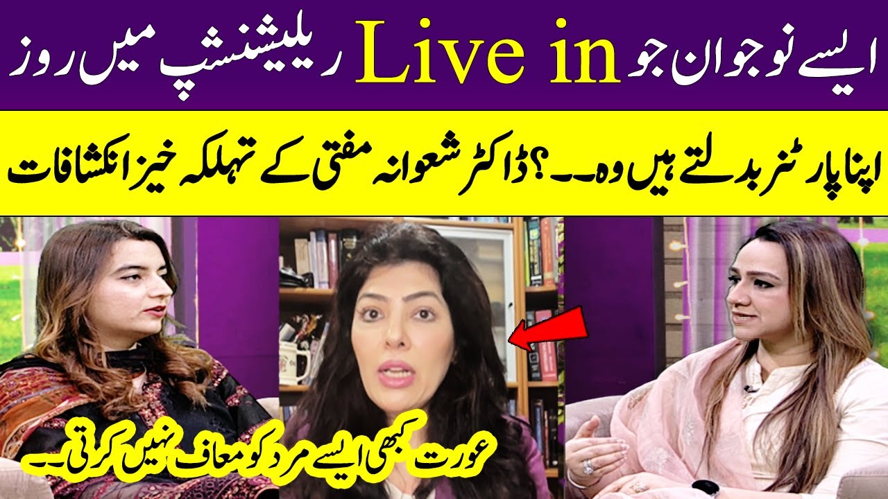 Dr Shawana Mufti's Shocking Revelations about Live in Relationship | Meri Saheli | SAMAA TV
