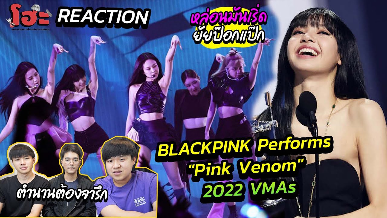 ขยันสร้างตำนานกันมาก [REACTION] BLACKPINK Performs 