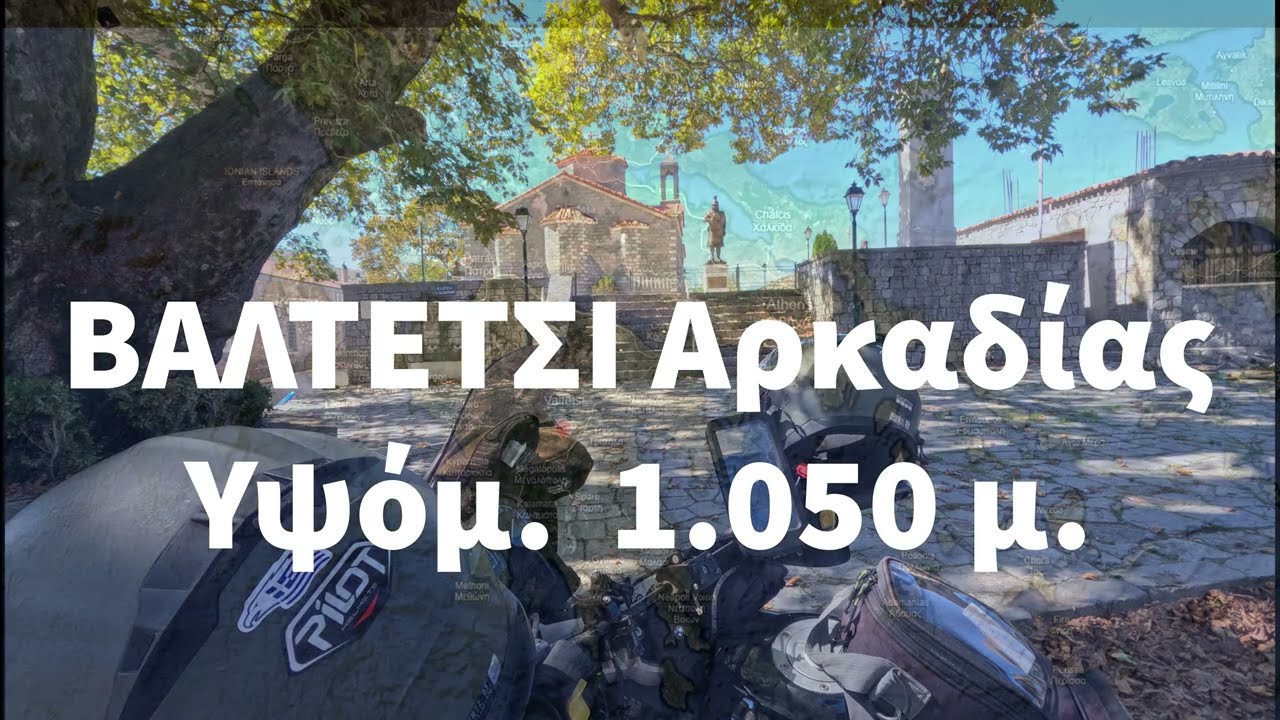 ΒΑΛΤΕΤΣΙ Αρκαδίας, Θ. Κολοκοτρώνης! - VALTETSI Arcadia, Th. Kolokotronis, Peloponnese, Greece!