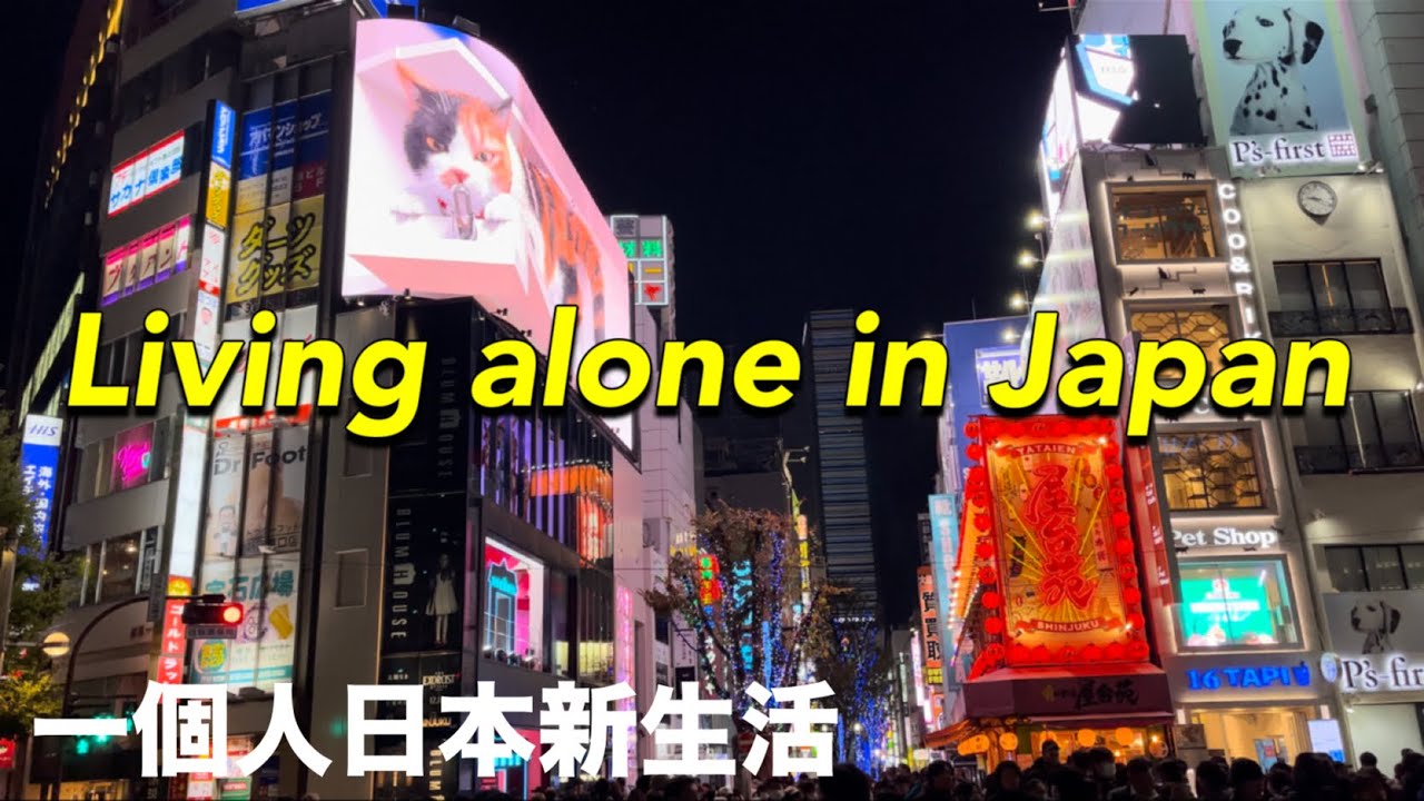 一個人佈置日本新家、Book off賣二手衣賺錢、開箱新鍋子、新宿螃蟹黑輪、日本生活vlog