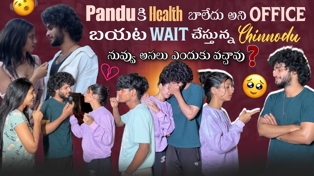 Pandu కి Health బాలేదు అని Office బయట Wait చేస్తున్న Chinnodu||panduthoracha||