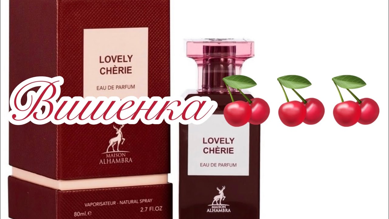 Вишня пахнет… Вишней 🍒