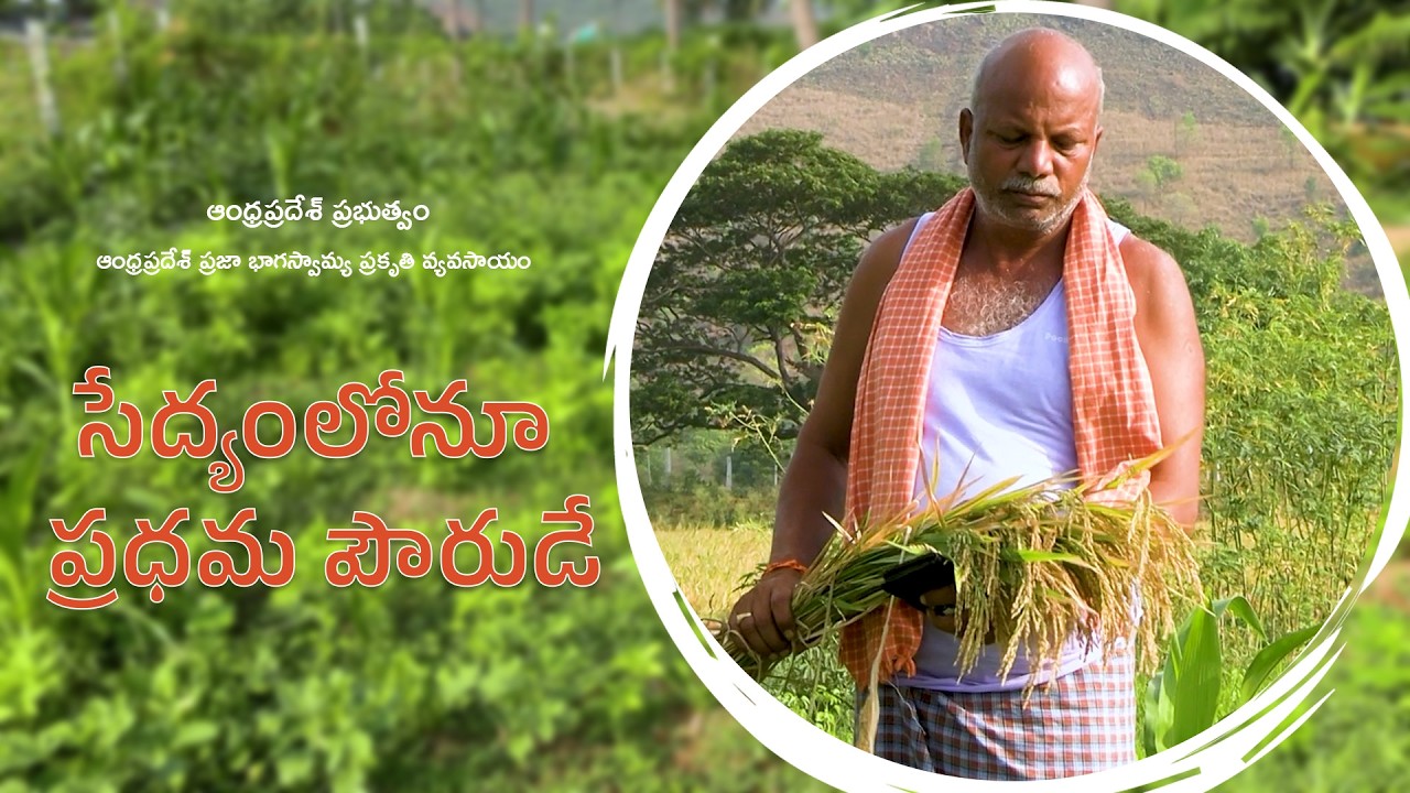 సేద్యంలోనూ ప్రధమ పౌరుడే