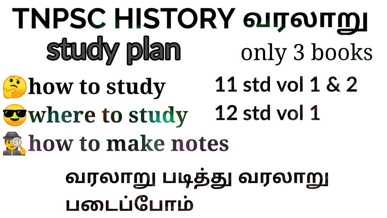 TNPSC HISTORY STUDY PLAN - ONLY THREE BOOKS