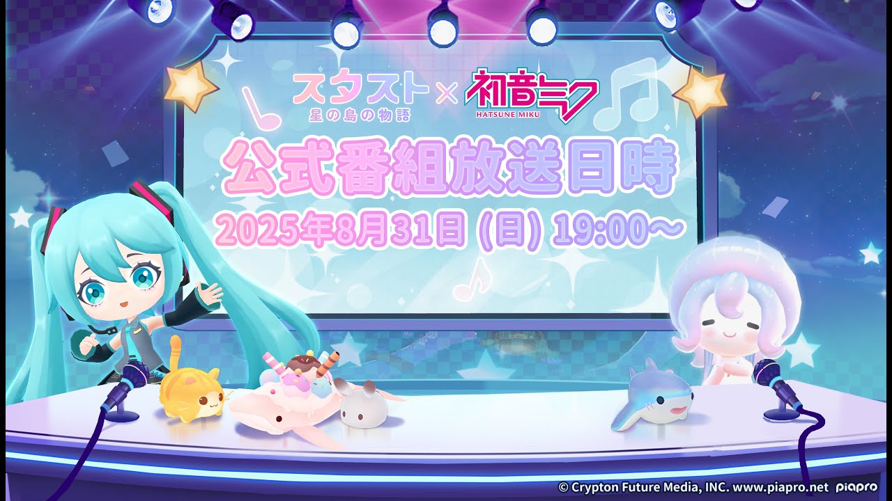 【スタスト】公式予告番組Vol.01