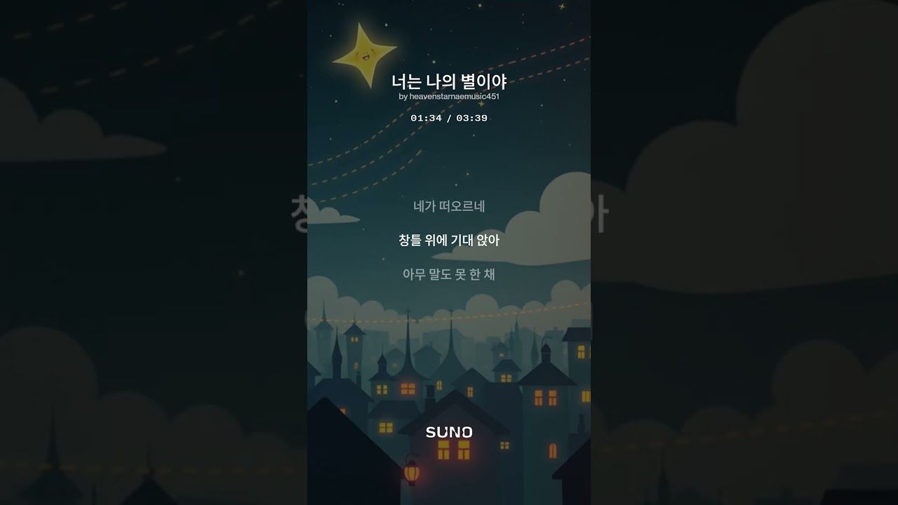 너는 나의 별이야 / Heavenstar Theme