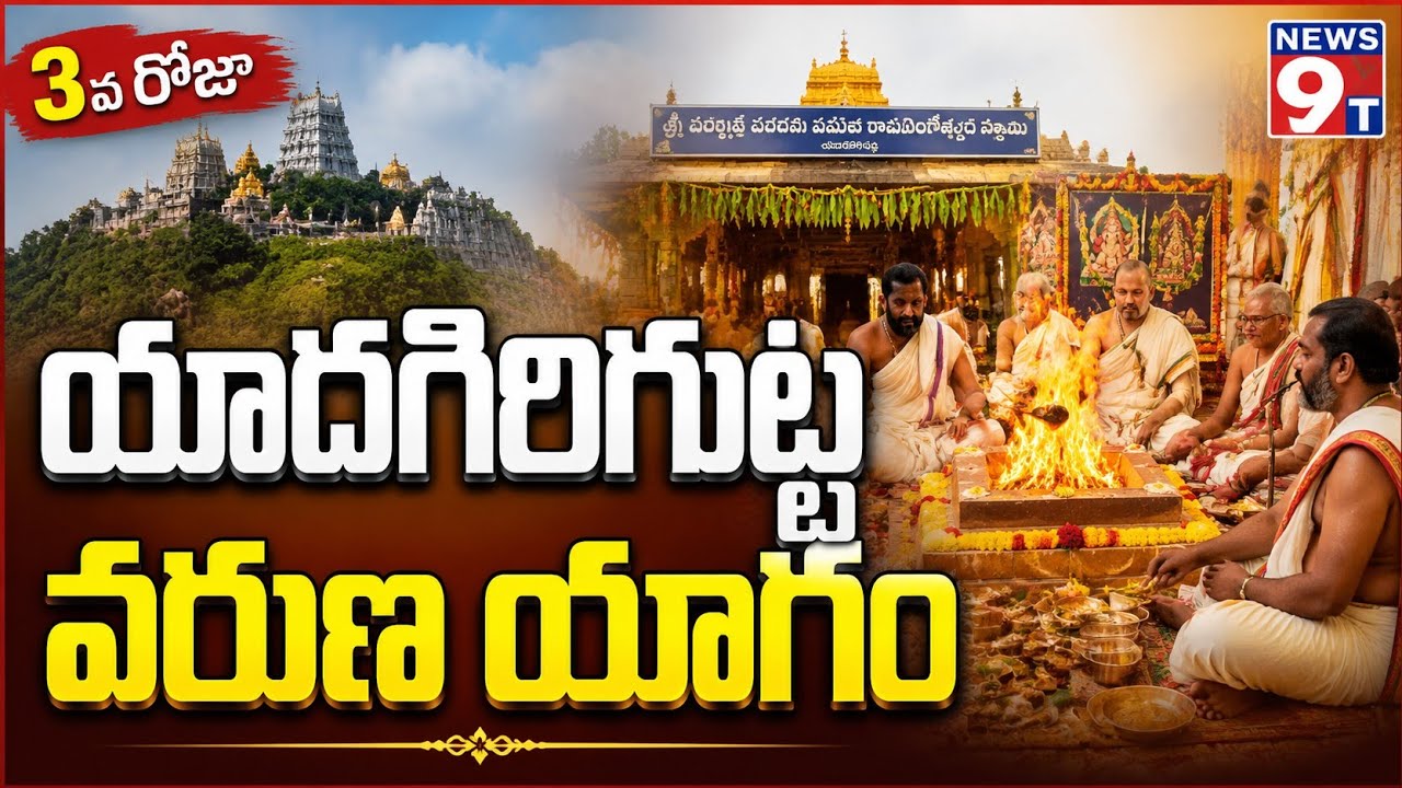 Varuna Yagam at Yadagirigutta | Sri Ramalingeswara Swamy Temple | News9T