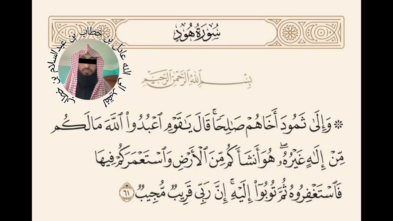 013 قصة نبى الله صالح عليه السلام | #قران_كريم #خطبة_الجمعة #دينيه #قرآن_وسنه_بفهم_سلف_الامه