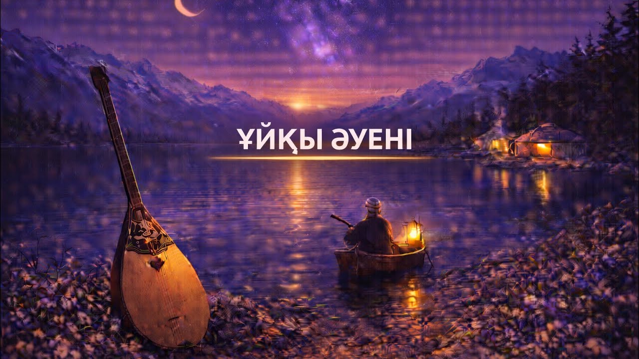 Ұйқы Музыкасы | Қазақ Calm Әуен