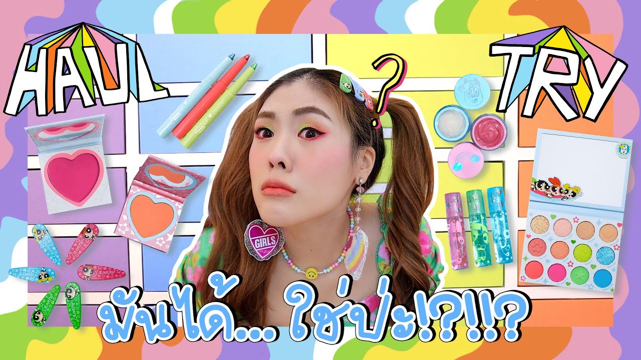 🌈💘 HAUL & TRY Colourpop x Powerpuff Girls ปังหรือแป้ก? | icepadie