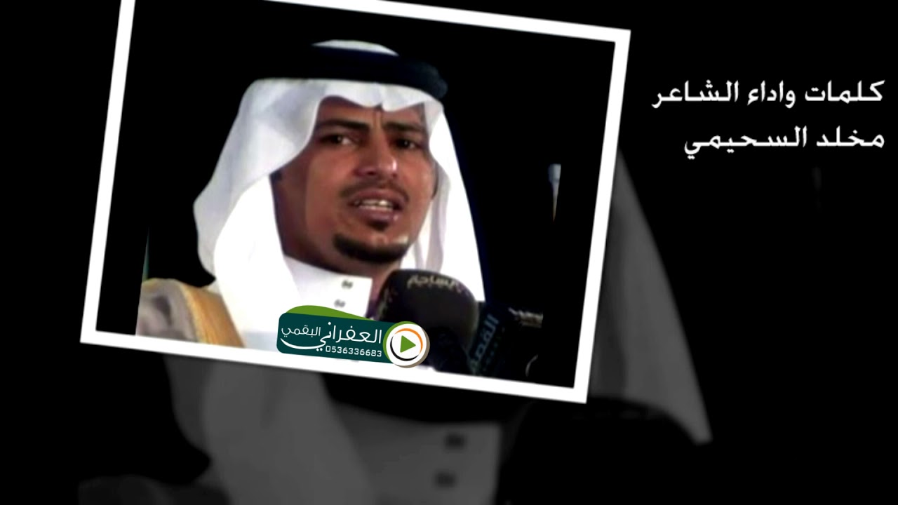 شيلة انصحوني قبل اجيب العيد في شهر ارمضاني كلمات واداء الشاعر مخلد السحيمي