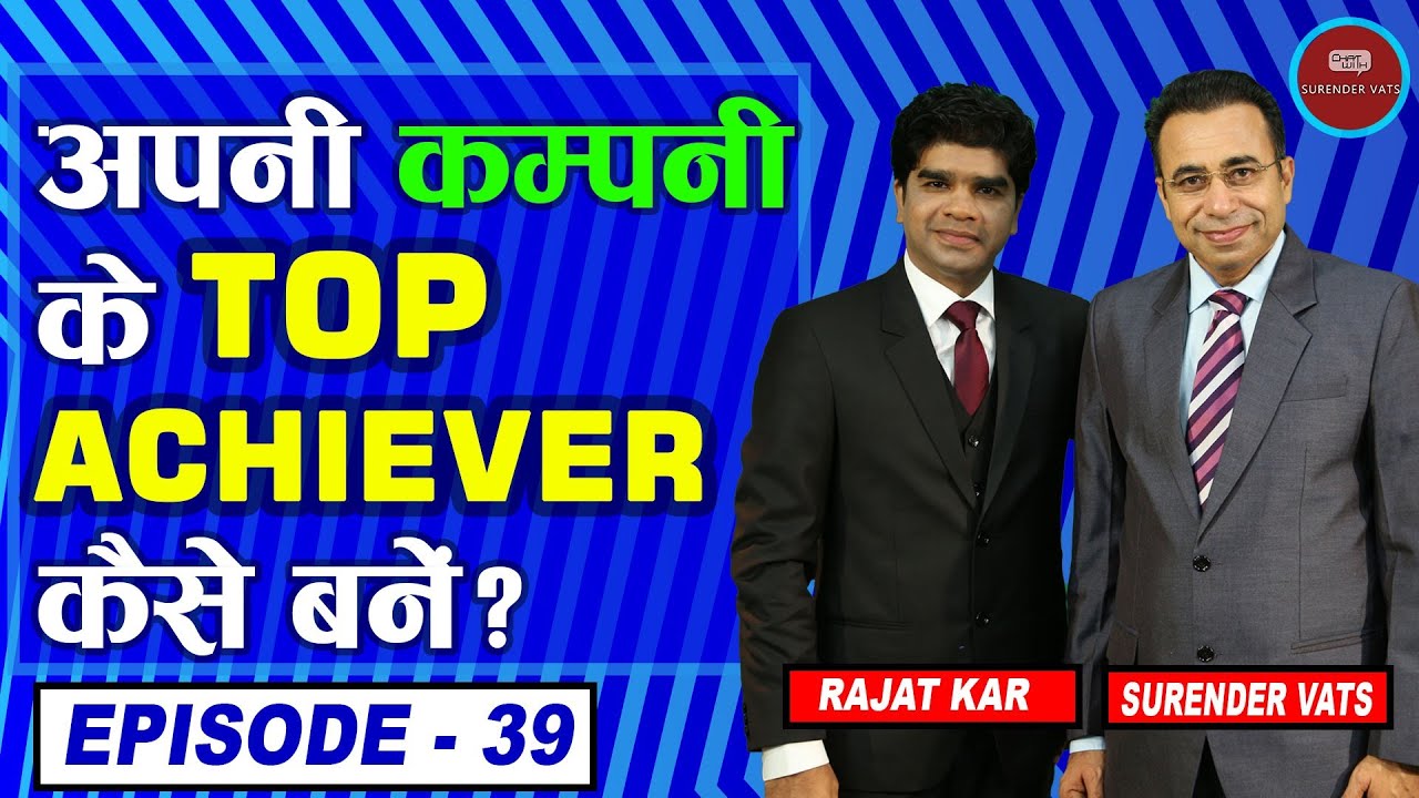 अपनी कम्पनी के Top Achiever कैसे बनें? | Rajat Kar | Chat With Surender Vats | Episode 39