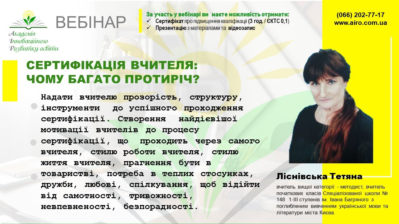 Вебінар 