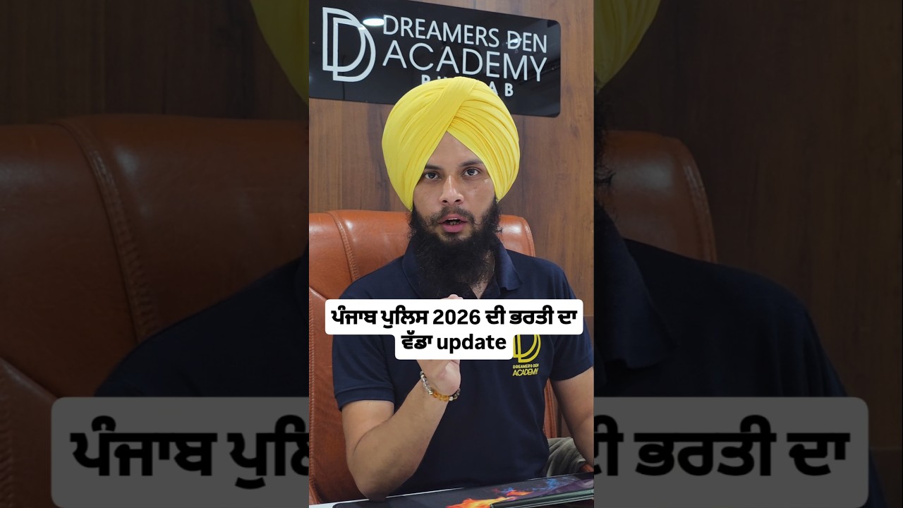 PP 2026 Recruitment Update | DD Academy Punjab | Government Exam Preparation