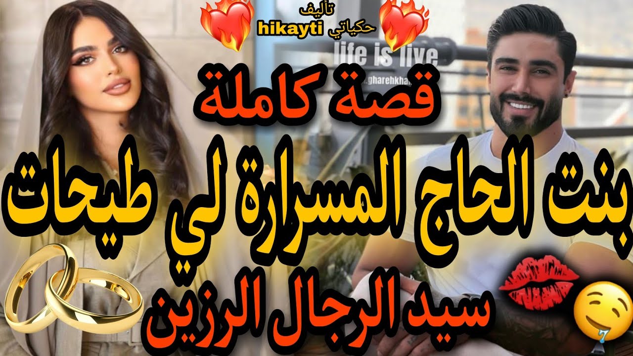 قصة كاملة🔥ضربني بسيارتو 😈وشافتني مو فالحمام 😚مشيت نشكي بيه للبوليس 😱ولكن لقيتو😂قصة خطيرة