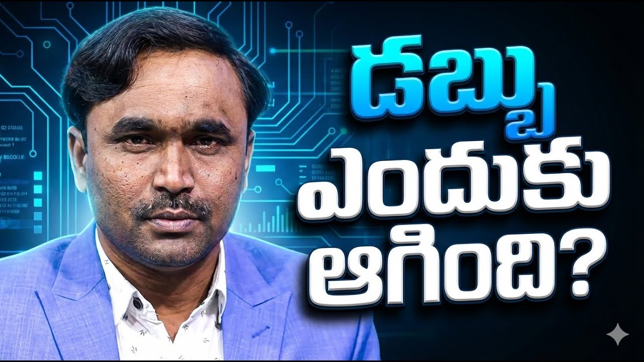 డబ్బు రావడం లేదు అంటే కారణం ఇదే | Money Blocks Removal Telugu