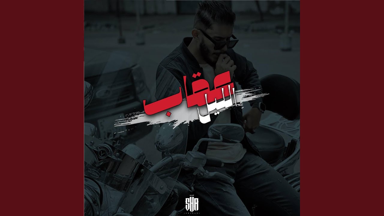 عقاب الليل