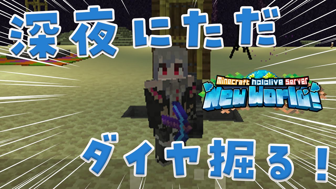 【  Minecraft  】朝まで付き合ってくれるよね？♡ｗｗ【ホロライブ DEV_IS 響咲リオナ】