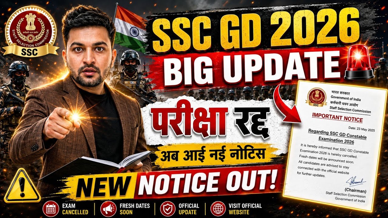 SSC GD 2026 Exam Cancelled? 😱 SSC GD New Notice Out | SSC GD Big Update Today