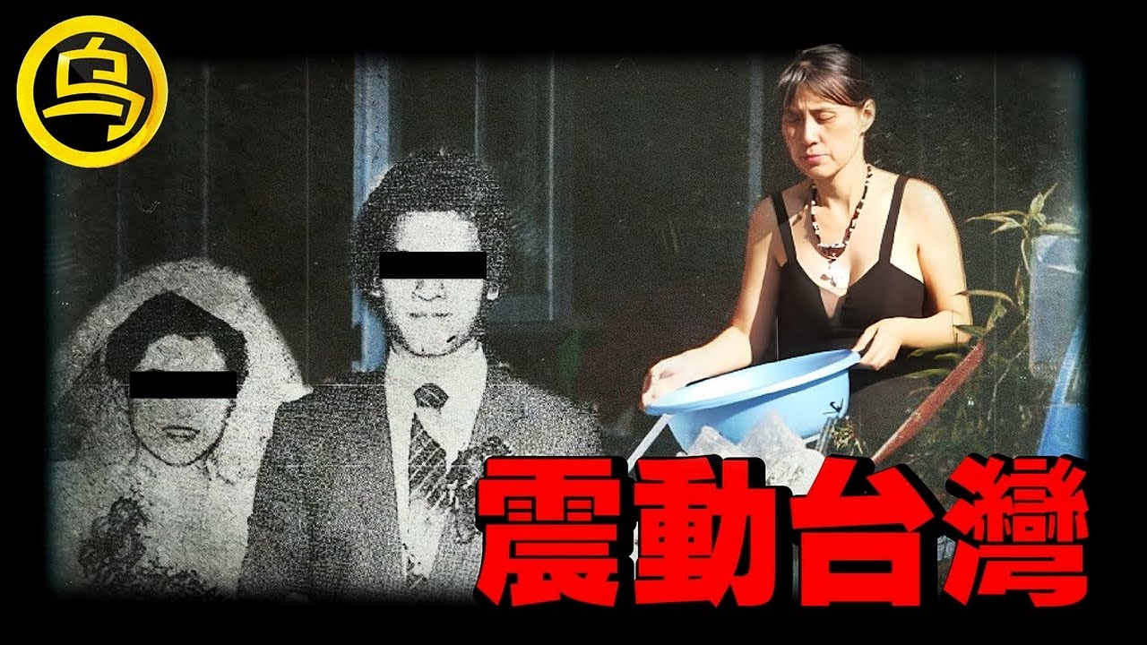 震惊台湾的三大奇案，后两个99%的台湾人可能都没听过…1小时中间无广告合集 [She's Xiaowu 小乌]