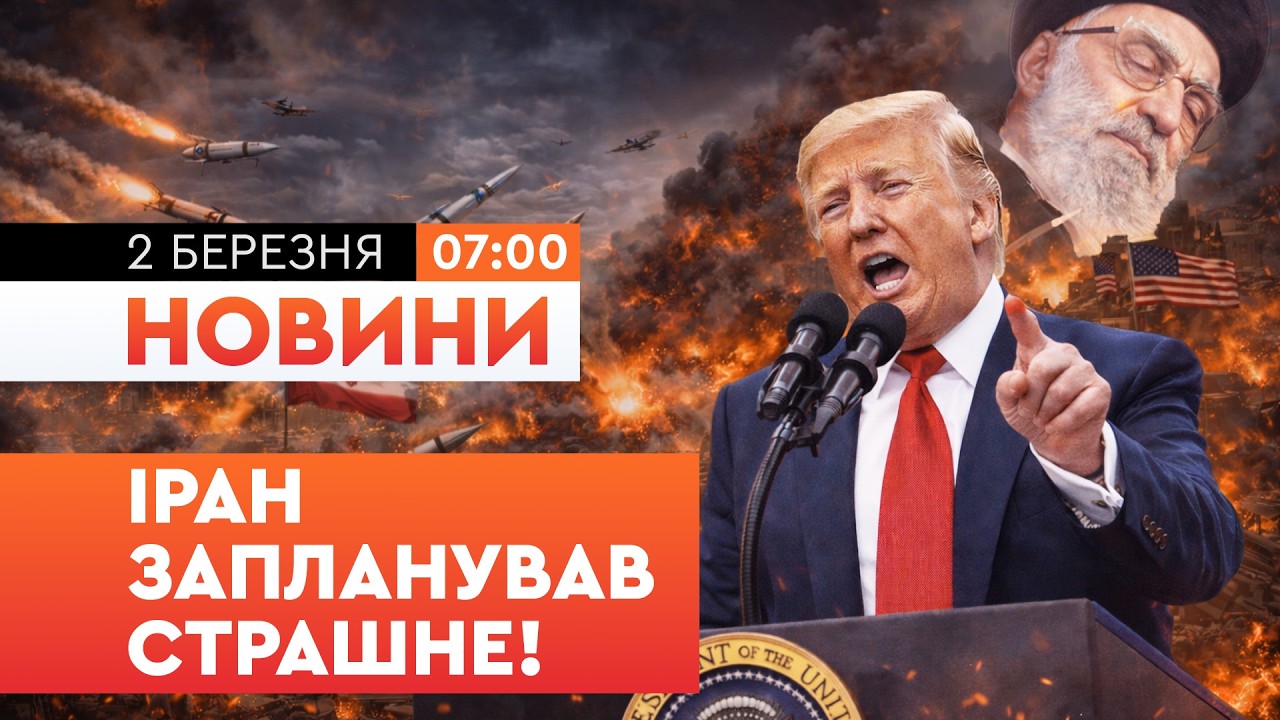 ❗ТЕРМІНОВО! Ліван ПЕРЕЙШОВ В АТАКУ! Як Смерть ХАМЕНЕЇ ВПЛИНУЛА НА ІРАНЦІВ! ПЕРШІ РАНКОВІ НОВИНИ