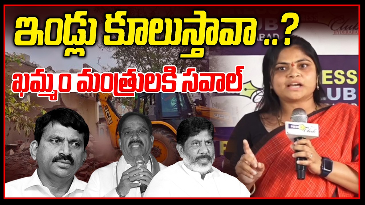 ఇండ్లు కూలుస్తావా ..? | BRS Legal cell | Velugumatla demolitions |News Line Telugu