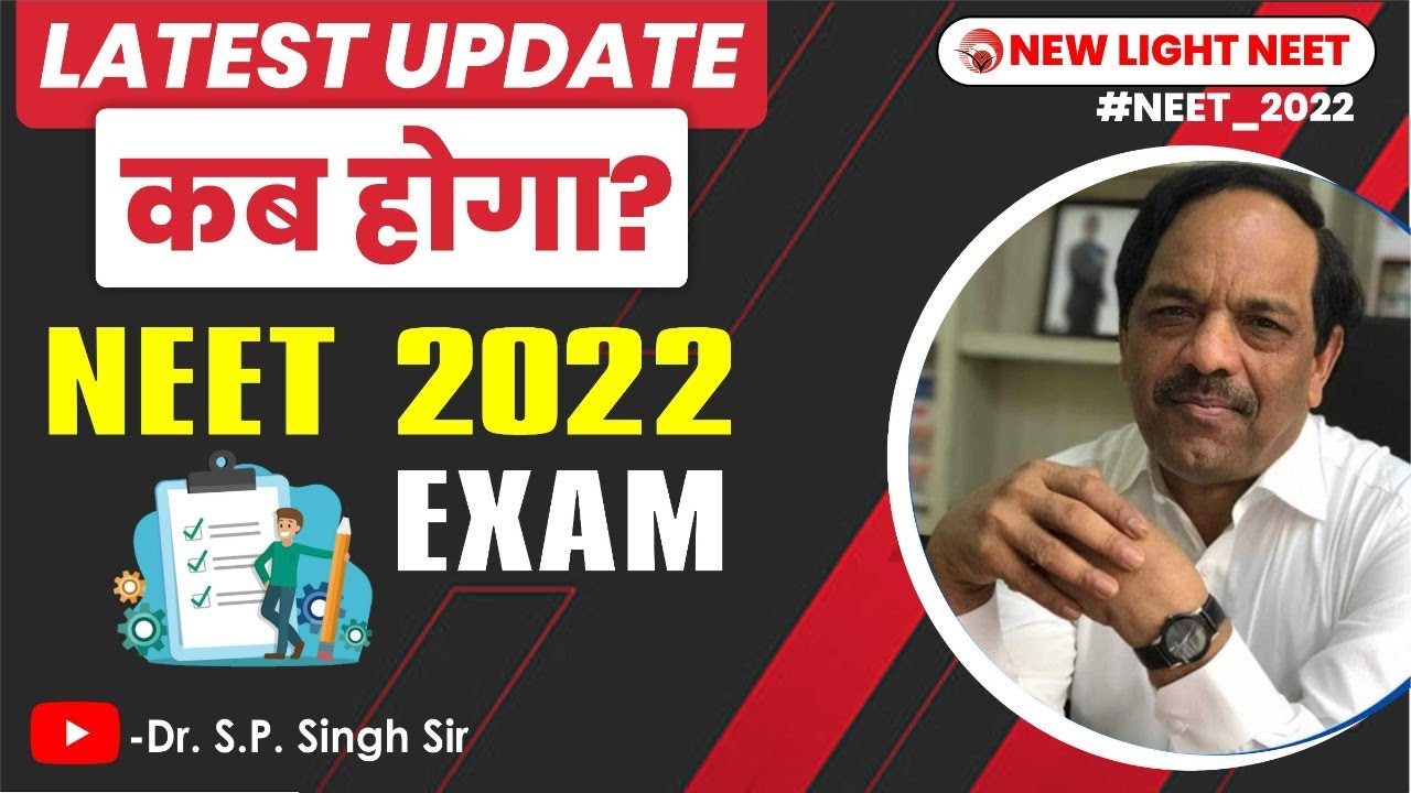 LATEST UPDATE NEET 2022 | When will it happen? NEET 2022 EXAM | Dr. A.S. S.P. SINGH #neet_2022 #n...