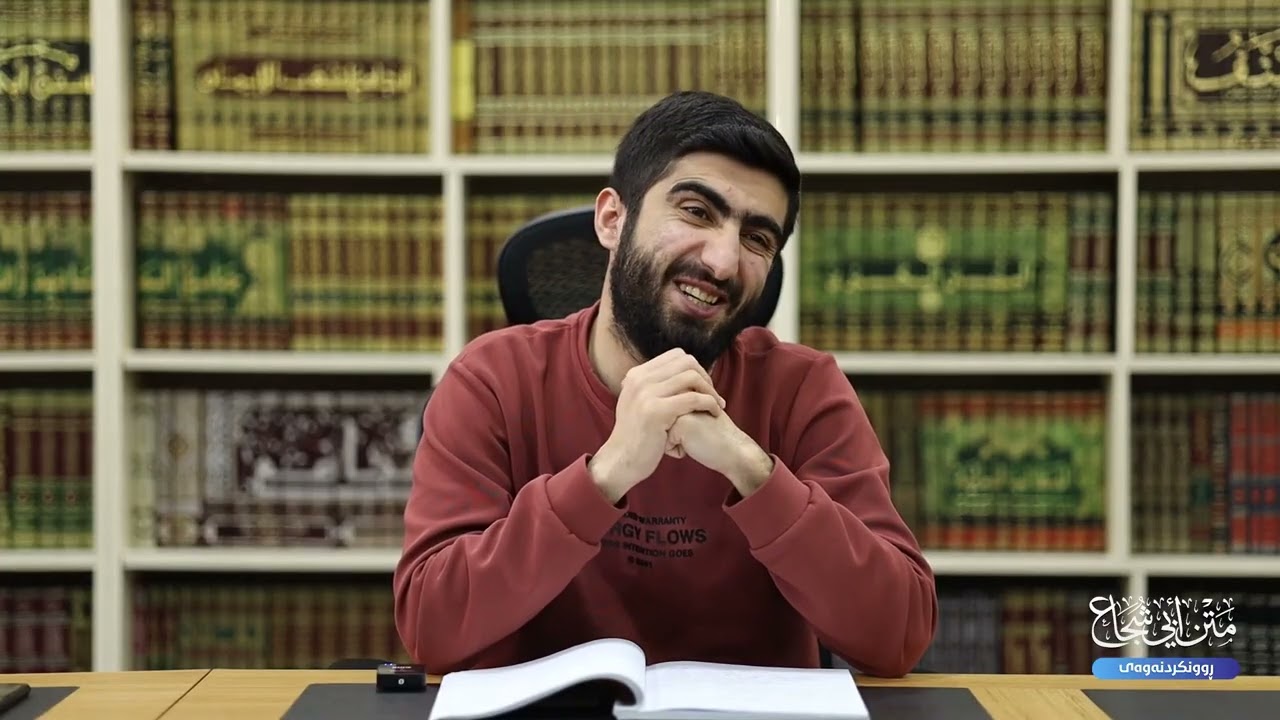ڕونکردنەوەی متنی أبی شجاع - وانەی 15