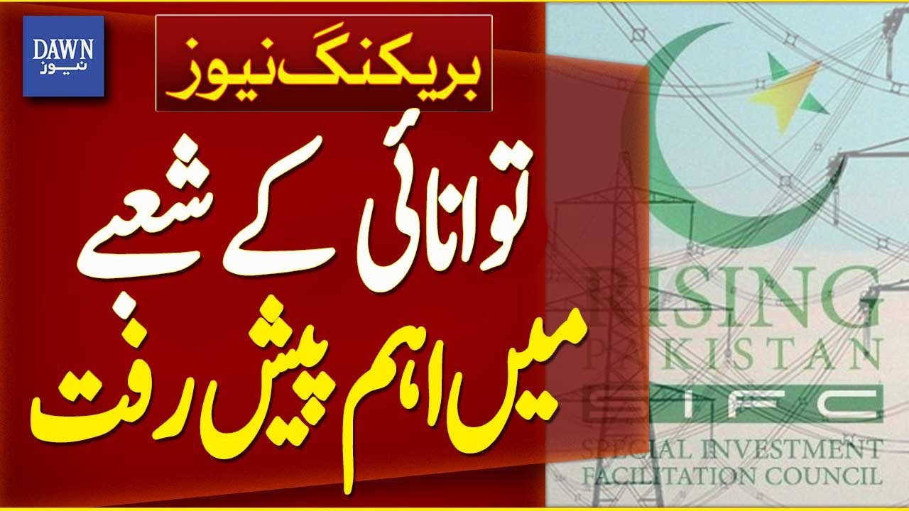 Significant Developments In Pakistan&rsquo;s Energy Sector | Breaking News | Dawn News
