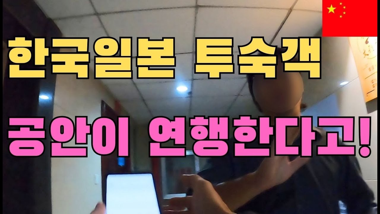 중국 여행 가실 분들은 꼭 보셔야 합니다. 입국 첫 날부터 멘탈 싹 털림ㅠ[윈난1]