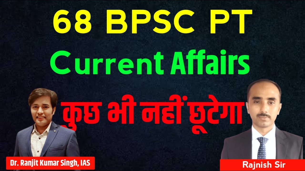 68 BPSC के लिए CURRENT AFFAIRS | 68 BPSC Notification । तूफ़ानी सिरीज़ की शुरुआत हो गयी । Bpsc books