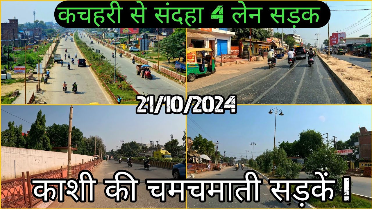 Road Development Project in Varanasi | 2014 से बदली काशी में सड़कों की तस्वीर l