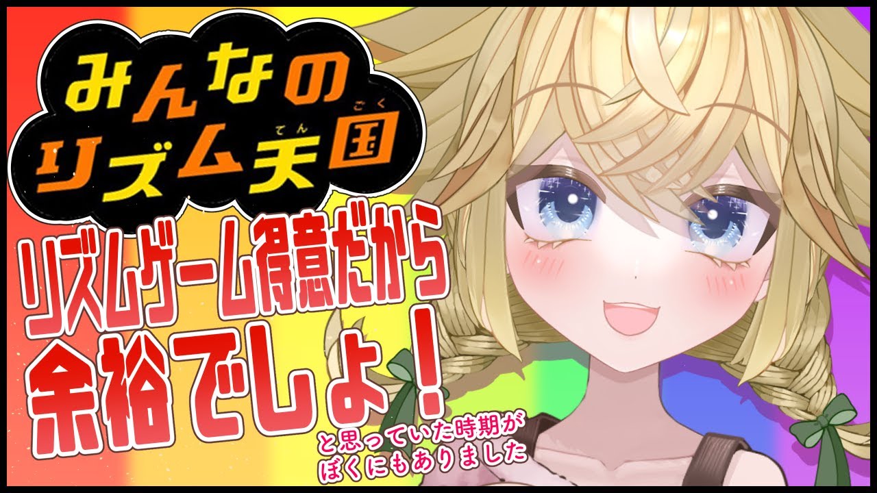 【みんなのリズム天国】リズムに乗るぜ！②【東ピムリコ】