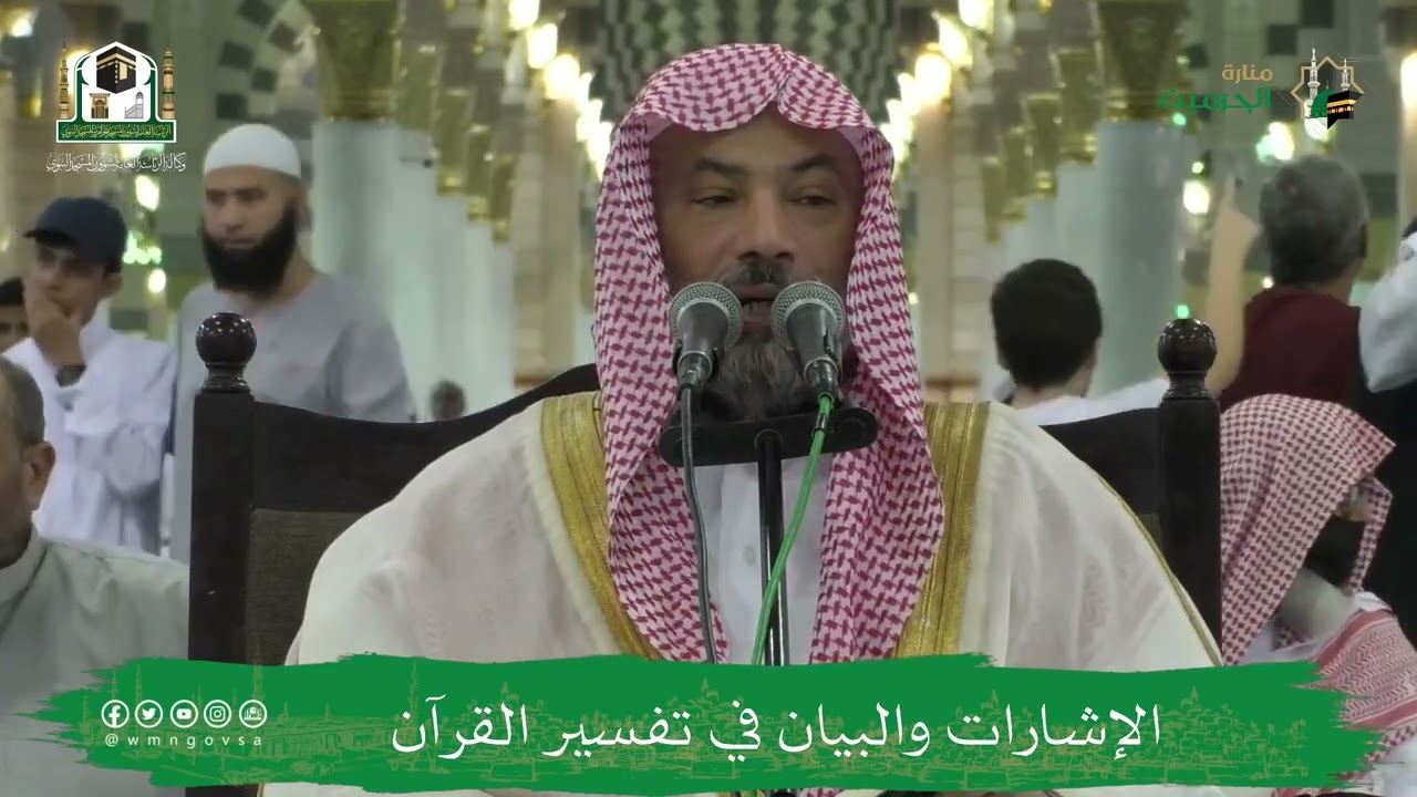 الإشارات والبيان في تفسير القرآن (١١) | الشيخ يوسف الغفيص