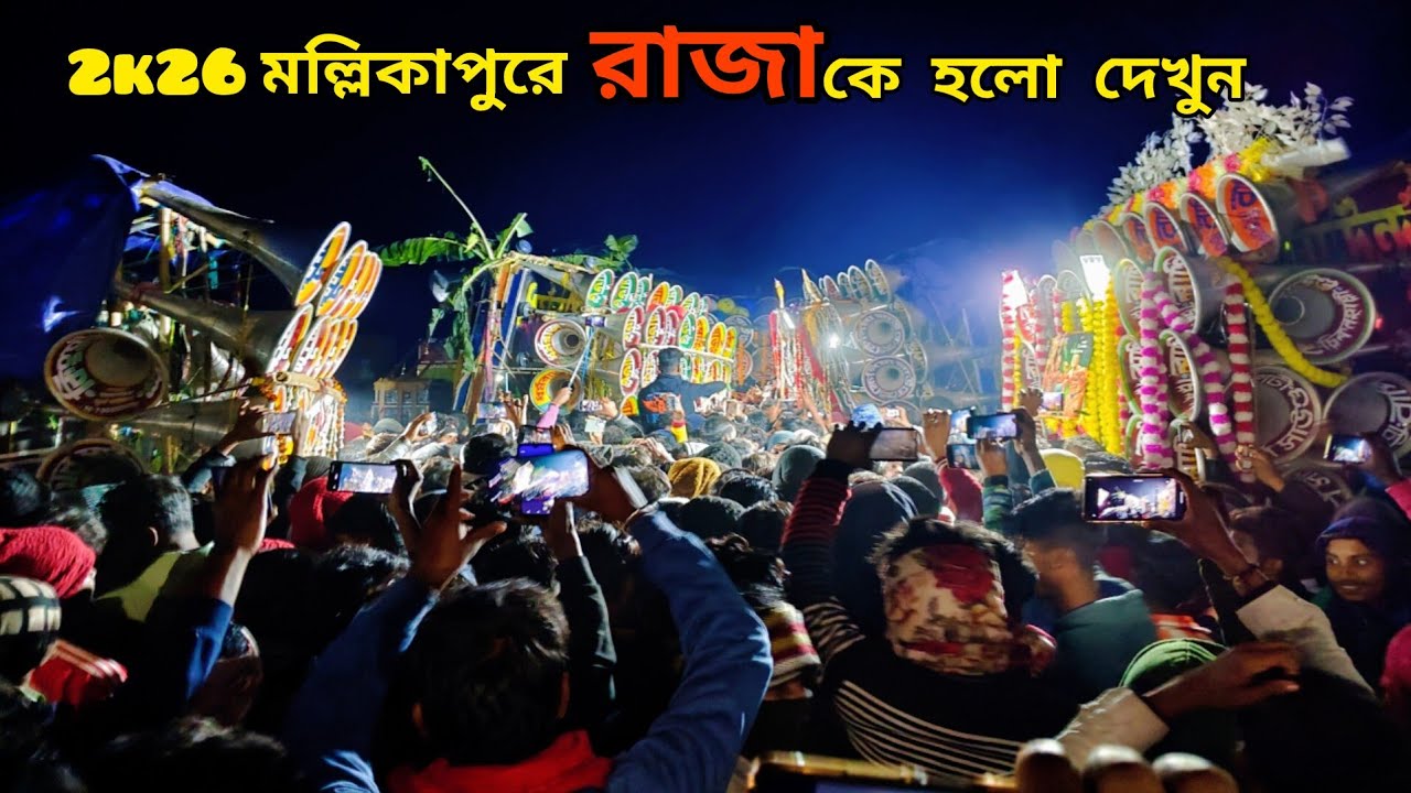 😎আজ মল্লিকাপুরে👉ভয়ানক কম্পিটিশন😡মোজাম🆚 সাউন্ড কিং😡রকস্টার🆚ক্ষেপিমা😡সুরবানি🆚মাতারা🆚মারাংগুরু 😡