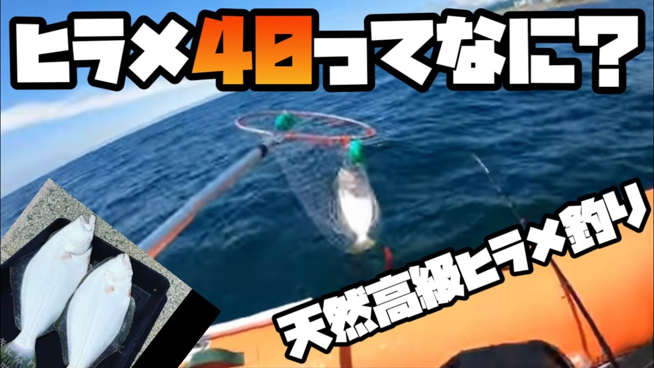 北海道積丹ヒラメ釣り！ヒラメ４０秒ってなに⁉︎2馬力ゴムボート
