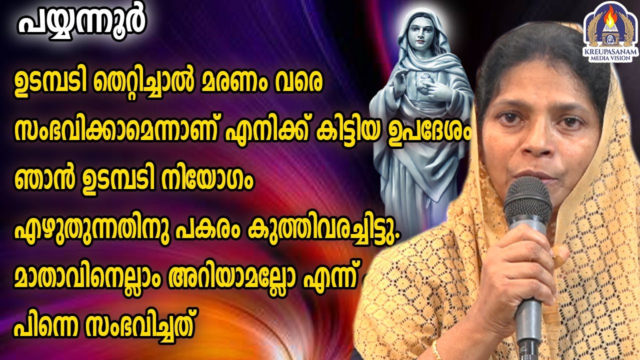 ഉടമ്പടി തെറ്റിച്ചാൽ മരണം വരെസംഭവിക്കാമെന്നാണ് എനിക്ക് കിട്ടിയ ഉപദേശം ഞാൻ ഉടമ്പടി നിയോഗം എഴുതുന്നതിനു
